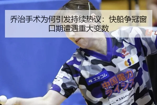 qiao-zhi-shou-shu-wei-he-yin-fa-chi-xu-re-yi-kuai-chuan-zheng-guan-chuang-kou-qi-zao-yu-zhong-da-bian-shu-2-631.jpg